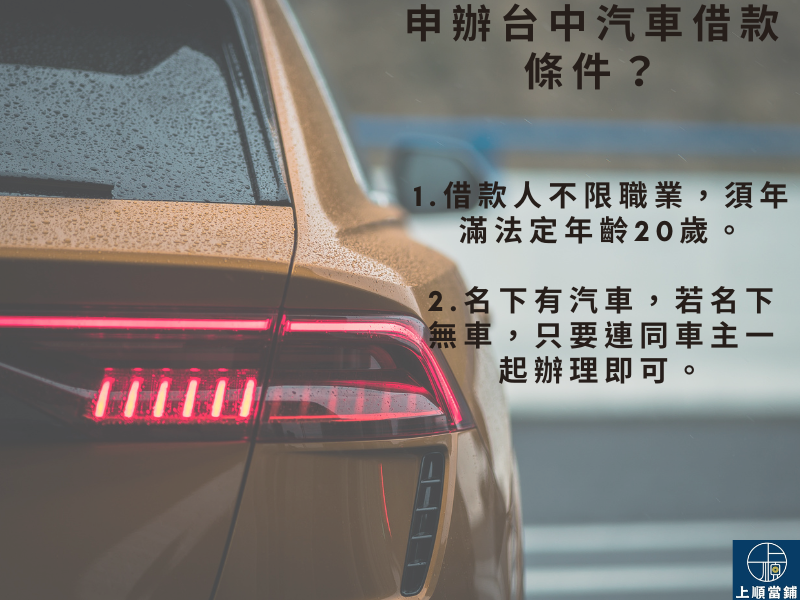 台中汽車借款