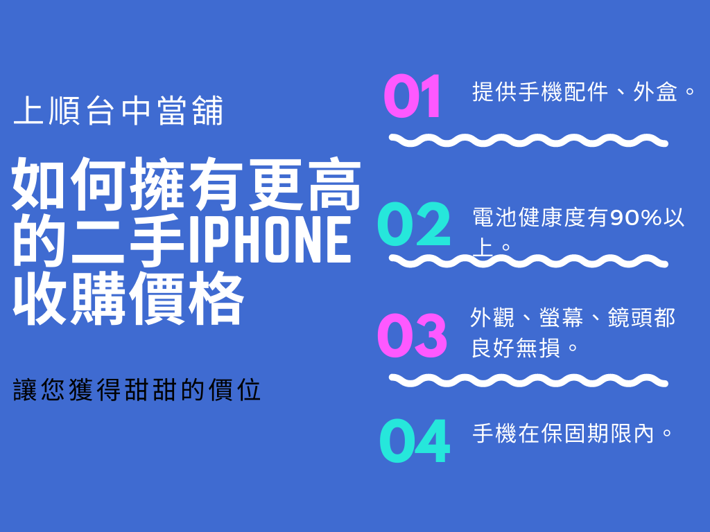 iphone二手收購哪裡有？二手iphone收購上順價格絕對讓你滿意！